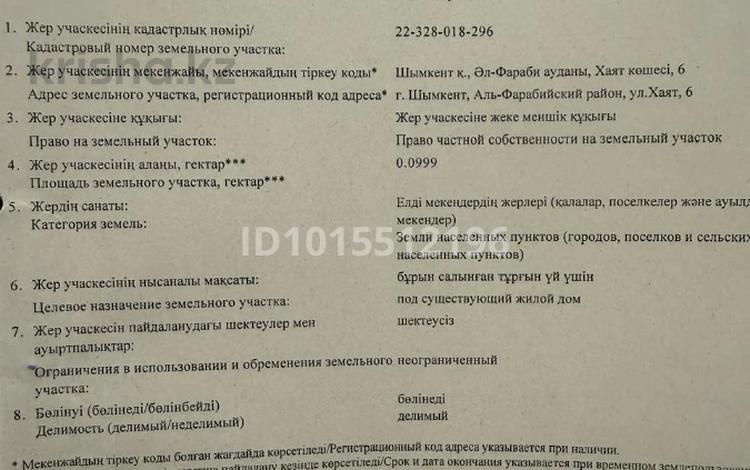 Участок · 0.1688 га, мкр Карасу, Хаят 6В за 70 млн ₸ в Шымкенте, Аль-Фарабийский р-н — фото 2
