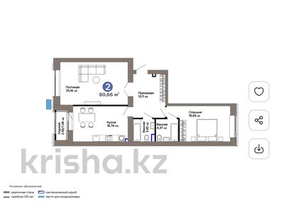 2-комнатная квартира · 81 м², Е-899 — без комиссии с клиента 🪀🪀🪀 за ~ 58.5 млн ₸ в Астане, Нура р-н