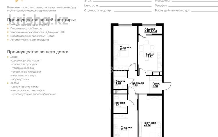 3-комнатная квартира · 98 м² · 11/12 этаж, ул. Фадеева, 38г 38 за ~ 60 млн ₸ в Алматы, Алатауский р-н — фото 25