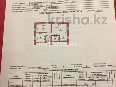 3-комнатная квартира, 73 м², 2/5 этаж, Чехова 67 — ЦДК за 45 млн 〒 в Усть-Каменогорске