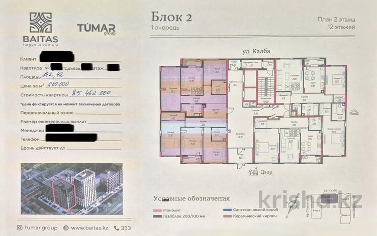 5-комнатная квартира · 142.42 м² · 2/12 этаж, Тауелсиздик 38 — Калба за 68.5 млн 〒 в Астане, Алматы р-н — фото 2