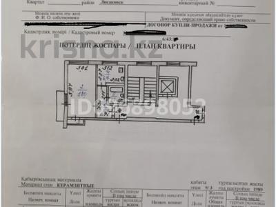 1-комнатная квартира, 34.6 м², 3/9 этаж, 6 микрорайон 43 — Парк победы за 8 млн 〒 в Лисаковске