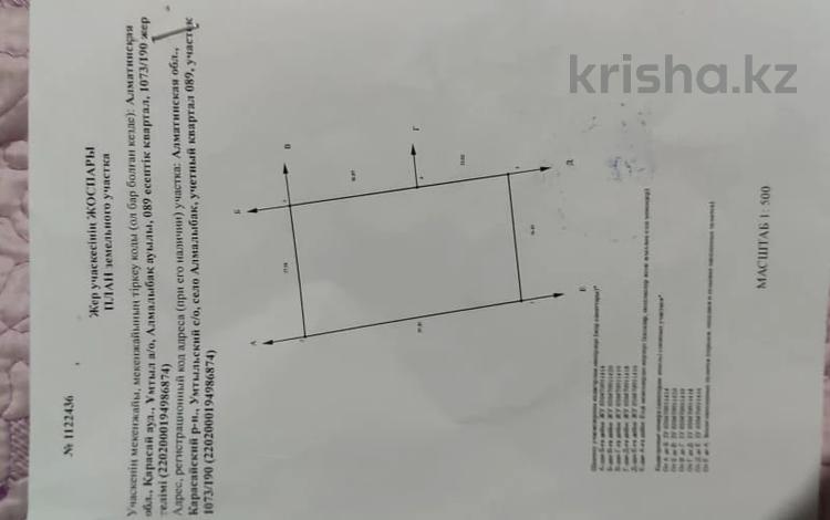 Жер телімі 5 сотық, Алмалыбак 1073/190, бағасы: 7.5 млн 〒 в  — фото 2