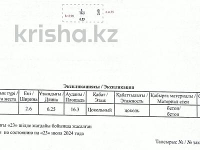 Паркинг · 16.3 м² · Жумекен Нажимеденов 26/1 за 50 000 ₸ в Астане, Алматы р-н