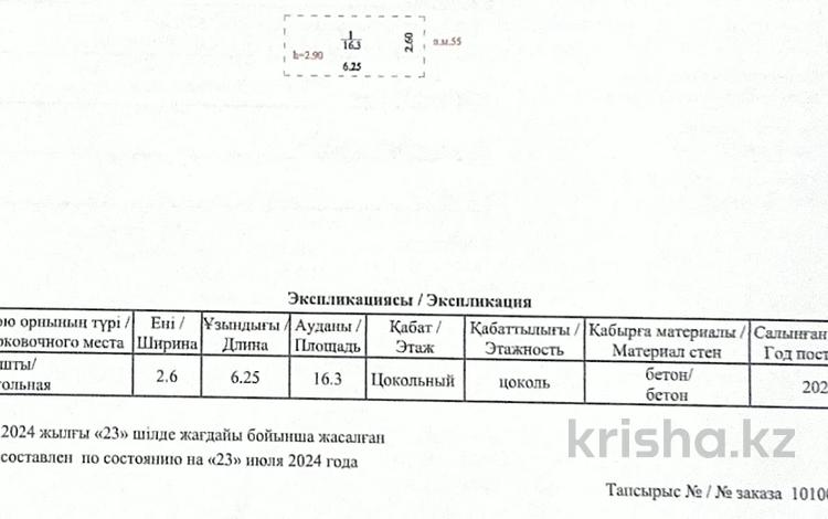 Паркинг · 16.3 м² · Жумекен Нажимеденов 26/1 за 50 000 ₸ в Астане, Алматы р-н — фото 2