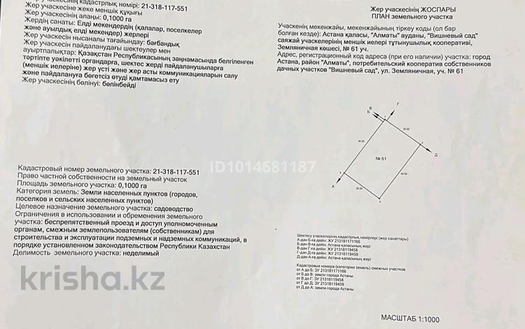 Участок · 10 соток, Земляничная 61 за 3 млн ₸ в Кояндах — фото 2