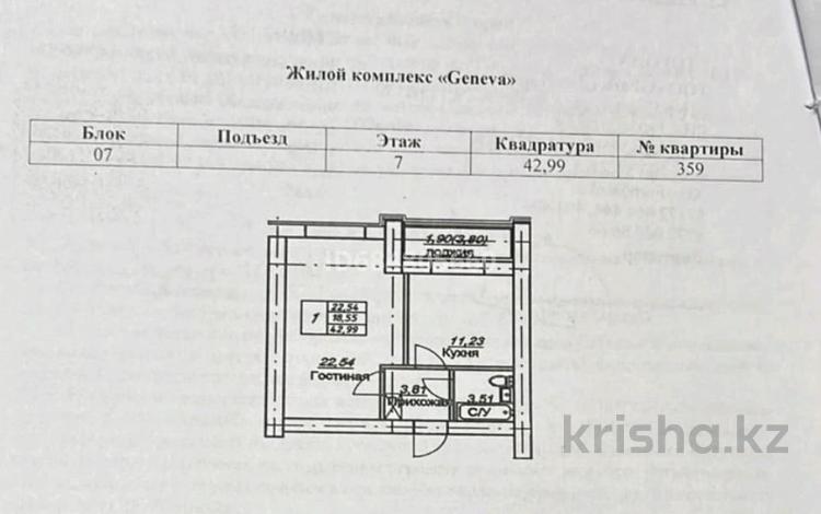 1-комнатная квартира, 43 м², 7/12 этаж, Шамши Калдаякова 2 — А 78