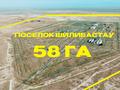 Өнеркәсіптік база · 58 га, Шилибастау 1, бағасы: 2 млрд ₸