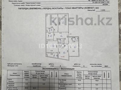 4-комнатная квартира · 135.3 м² · 4/9 этаж, Туран 89/3 — Хусейн и Талал за 61 млн 〒 в Астане, Нура р-н