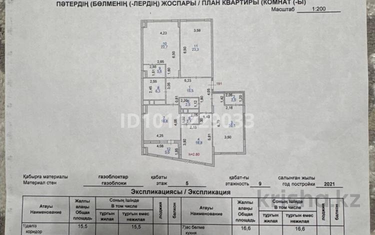 4-комнатная квартира · 135.3 м² · 4/9 этаж, Туран 89/3 — Хусейн и Талал за 61 млн 〒 в Астане, Нура р-н — фото 2