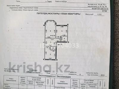 2-комнатная квартира, 70.3 м², 1/5 этаж, Мкр. Астана (12) 33 кв.76 — Находится напротив новой гор. больницы, рядом хим. поселок. за 22 млн 〒 в Таразе