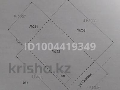 Участок · 6 соток, Садовая 252 за 750 000 ₸ в Кокшетау