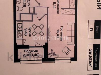 1-комнатная квартира · 39.8 м² · 12/17 этаж, Шамши Калдаяков 60Б, 60А — Нурлы-Жол за 23.3 млн ₸ в Астане, Сарайшык р-н