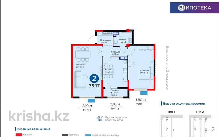 2-комнатная квартира, 75.17 м², 8/12 этаж, Торекулова 91 — САМАЯ НИЗКАЯ ЦЕНА