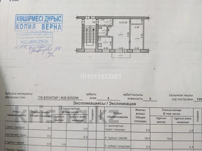 2-комнатная квартира · 43.3 м² · 4/5 этаж, Парковая улица 92 за 11 млн ₸ в Рудном