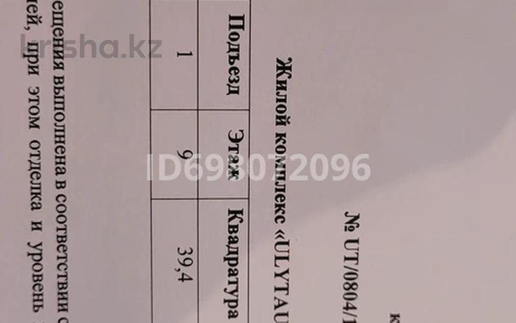 1-бөлмелі пәтер · 39.4 м² · 9 қабат, мкр Шугыла 13, бағасы: 18.5 млн 〒 в Алматы, Наурызбайский р-н — фото 2