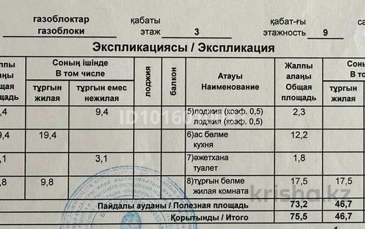 3-комнатная квартира · 75 м² · 3/9 этаж, Баймуханова 39к за 33 млн ₸ в Атырау, мкр Привокзальный-1 — фото 2