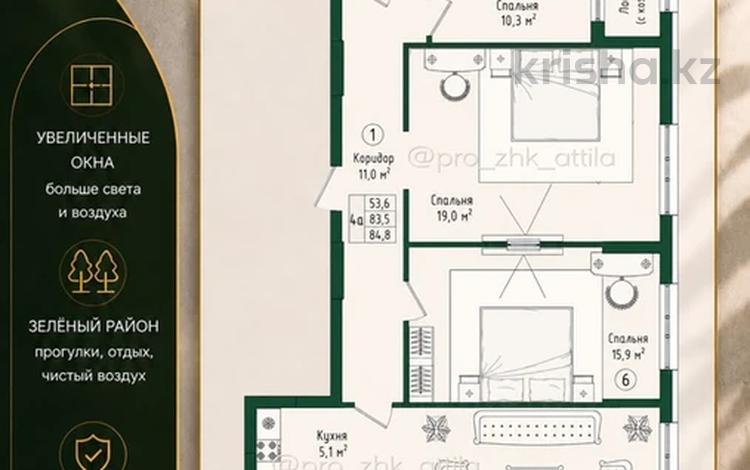 4-комнатная квартира · 84.8 м² · 4/9 этаж, Культегин участок №16 за ~ 44.9 млн ₸ в Астане, Нура р-н — фото 3