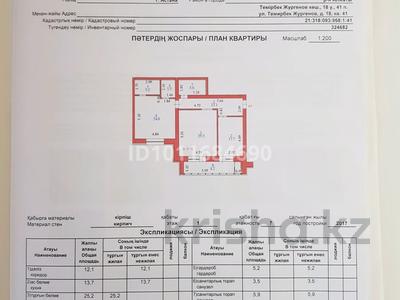 2-бөлмелі пәтер · 93.8 м² · 1/7 қабат, Темирбека Жургенова 18/1, бағасы: 46.5 млн ₸ в Астане, Сарайшык р-н
