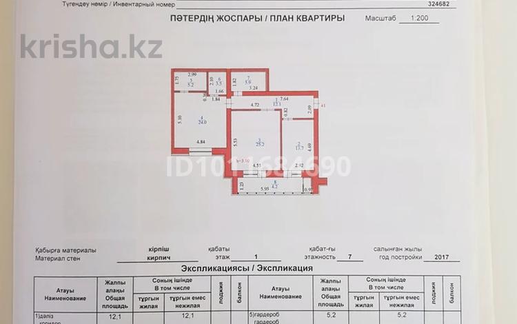2-бөлмелі пәтер · 93.8 м² · 1/7 қабат, Темирбека Жургенова 18/1, бағасы: 46.5 млн ₸ в Астане, Сарайшык р-н — фото 2