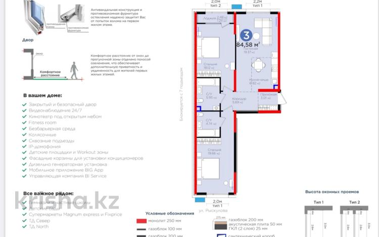 3-комнатная квартира, 85 м², 3 этаж, Вдоль улицы Рыскулова 32 за ~ 47.8 млн 〒 в Шымкенте, Енбекшинский р-н — фото 2