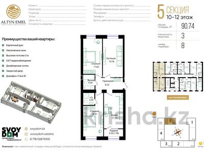 3-бөлмелі пәтер · 91 м² · 11/12 қабат, Чингиз Айтматова 79/1, бағасы: 50 млн ₸ в Астане, Сарыарка р-н