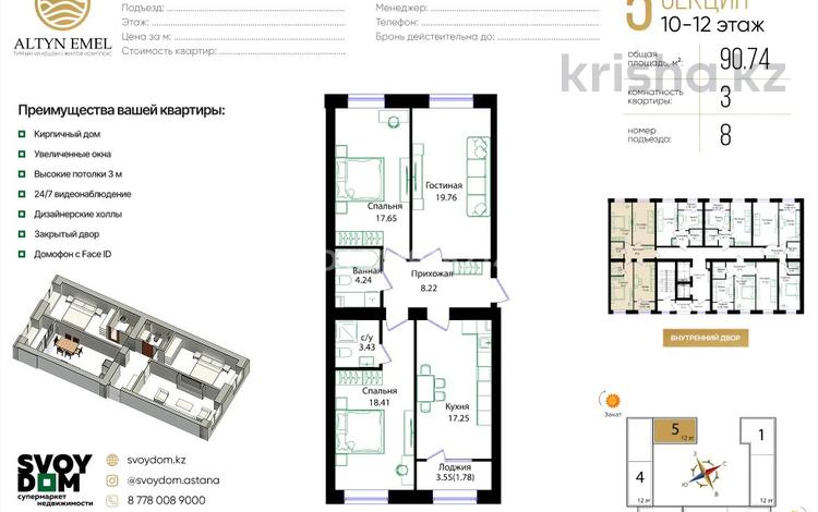 3-бөлмелі пәтер · 91 м² · 11/12 қабат, Чингиз Айтматова 79/1, бағасы: 50 млн ₸ в Астане, Сарыарка р-н — фото 2