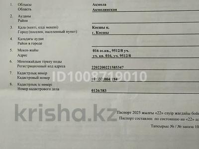 Участок · 10 соток, Косшы за 10 млн 〒