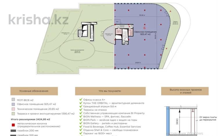 Еркін, кеңселер · 2424.95 м², бағасы: ~ 5 млрд ₸ в Алматы, Бостандыкский р-н — фото 2