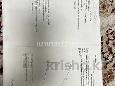 Участок · 6 соток, Панфилов с/о ПК с/т “Жалын” №26 за 6 млн ₸ в Алматинской обл., Талгарский р-н