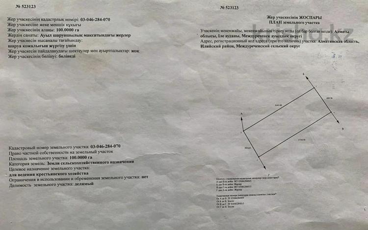 Жер телімі · 100 га, Сорбулак — Междуреченск, бағасы: 29 млн ₸ в Алматы — фото 2