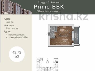 Продажа квартир в Северо-Казахстанской обл.: 1-комнатная квартира · 43.73 м², Назарбаева 329А за ~ 16.2 млн 〒 1-комнатная квартира · 43.73 м², Назарбаева 329А за ~ 16.2 млн 〒 в Петропавловске