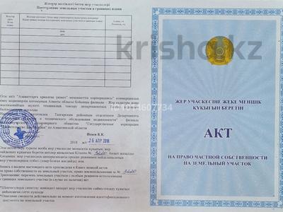 Жер телімі · 7 сотық, Панфилов, бағасы: 5.5 млн ₸ в 
