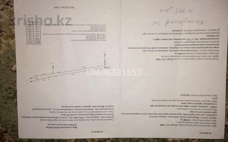 Жер телімі 0.93 га, Жандосова, бағасы: 150 млн 〒 в Долане — фото 2