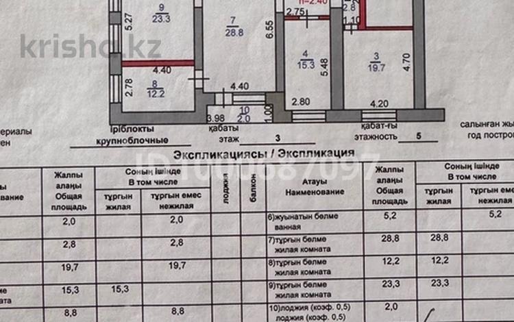 4-бөлмелі пәтер · 120 м² · 3/5 қабат, Дружбы 22А — Дружбы с Кобланды Батыра, бағасы: 35 млн ₸ в Костанае — фото 2