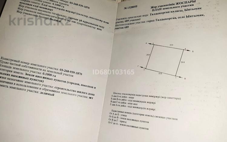 Участок · 10 соток, Игілік көшесі 000 за 4.2 млн ₸ в Талдыкоргане, село Ынтымак — фото 2