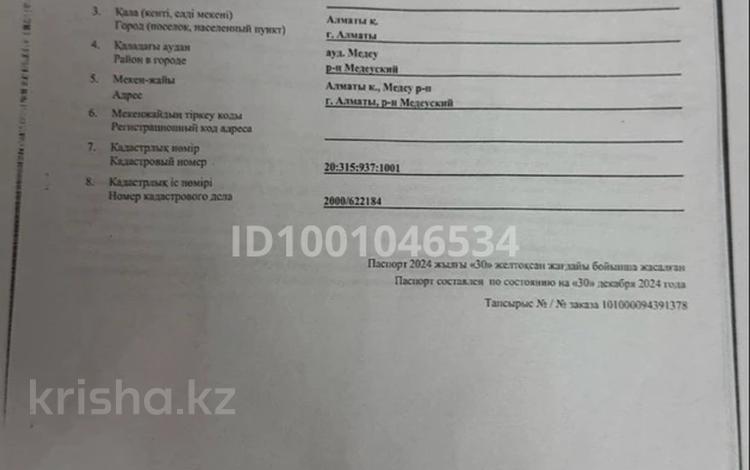 Участок · 51 сотка, мкр Горный Гигант за 550 млн 〒 в Алматы, Медеуский р-н — фото 2