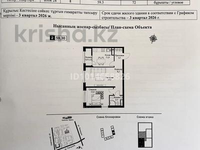 2-комнатная квартира · 59.3 м² · 8/12 этаж, мкр Нуркент 102 за 44 млн ₸ в Алматы, Алатауский р-н