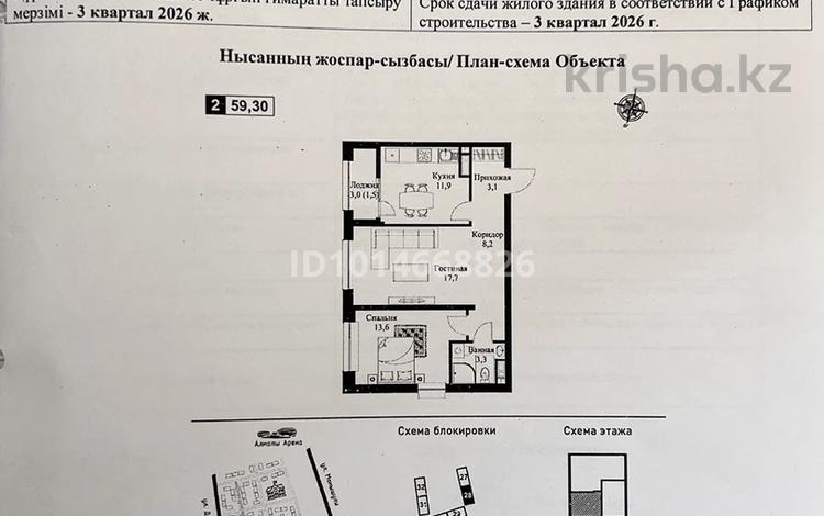 2-комнатная квартира · 59.3 м² · 8/12 этаж, мкр Нуркент 102 за 44 млн ₸ в Алматы, Алатауский р-н — фото 2