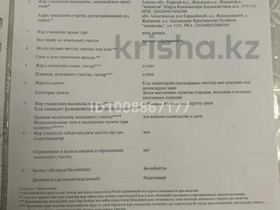 Жер телімі · 5 сотық, Каскелен, бағасы: 5.5 млн ₸