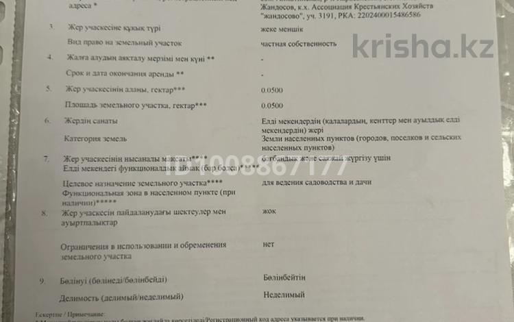 Жер телімі · 5 сотық, Каскелен, бағасы: 5.5 млн ₸ — фото 2