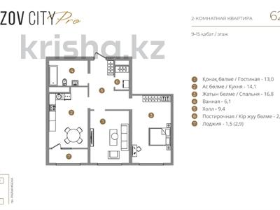 2-комнатная квартира · 62.9 м² · 11/15 этаж, Райымбека 210/27 за ~ 43.2 млн ₸ в Алматы, Алмалинский р-н
