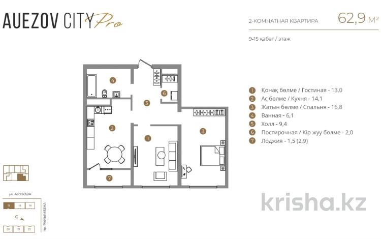 2-комнатная квартира · 62.9 м² · 11/15 этаж, Райымбека 210/27 за ~ 43.2 млн ₸ в Алматы, Алмалинский р-н — фото 2