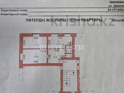 2-комнатная квартира · 51.9 м² · 1/2 этаж, Циолковского 26 за 13 млн ₸ в Щучинске