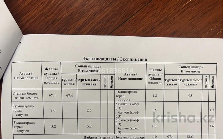 3-комнатная квартира · 113.1 м² · 7/7 этаж, Касым Аманжолов 22 за 95 млн ₸ в Астане, Алматы р-н — фото 6