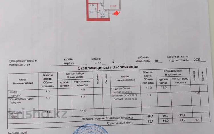 1-комнатная квартира, 42.1 м², 2/9 этаж, Култегин 19/1