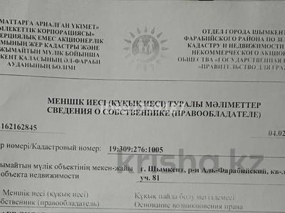 Участок 8 соток, мкр Сауле , Сауле квартал 275 81 за 7 млн 〒 в Шымкенте, Аль-Фарабийский р-н