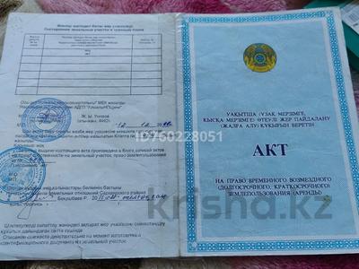 Участок · 23 га, Ппп 555 за 35 млн ₸ в Алмалы