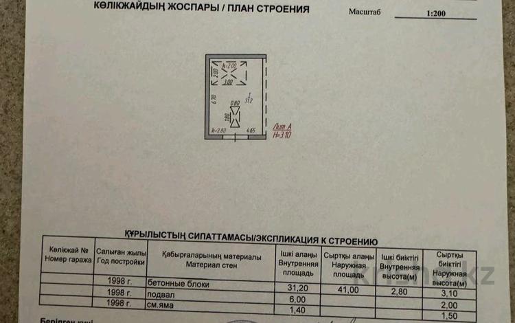 Гараж · 41 м² · Блюхера, бағасы: 6.3 млн ₸ в Темиртау — фото 2