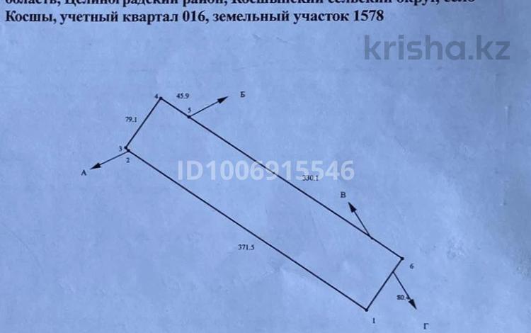 Жер телімі · 2.5 га, 16 — Учетный квартал 16, участок 1578, бағасы: 480.8 млн ₸ в Косшы — фото 2